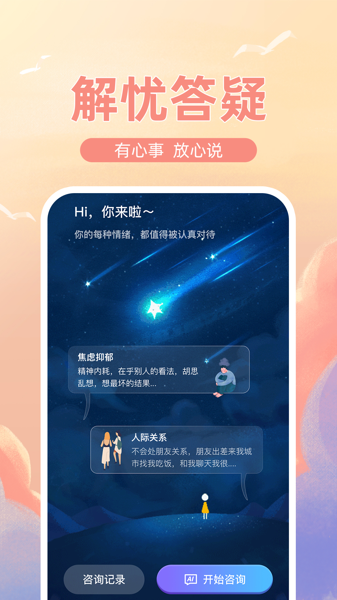 
解忧倾诉树洞app
