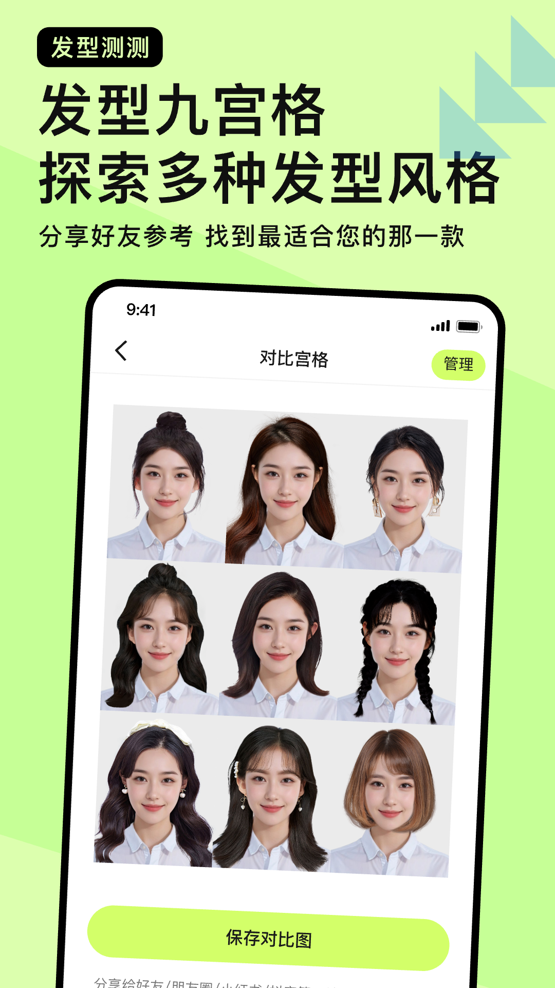 
发型测测app