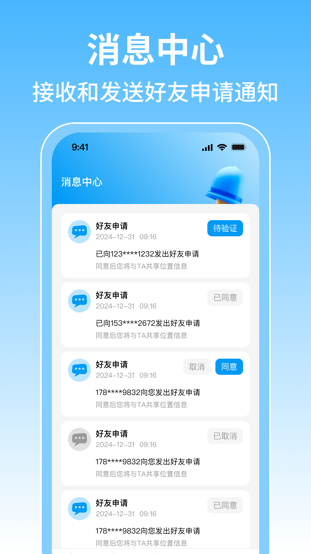 手机号查找定位app