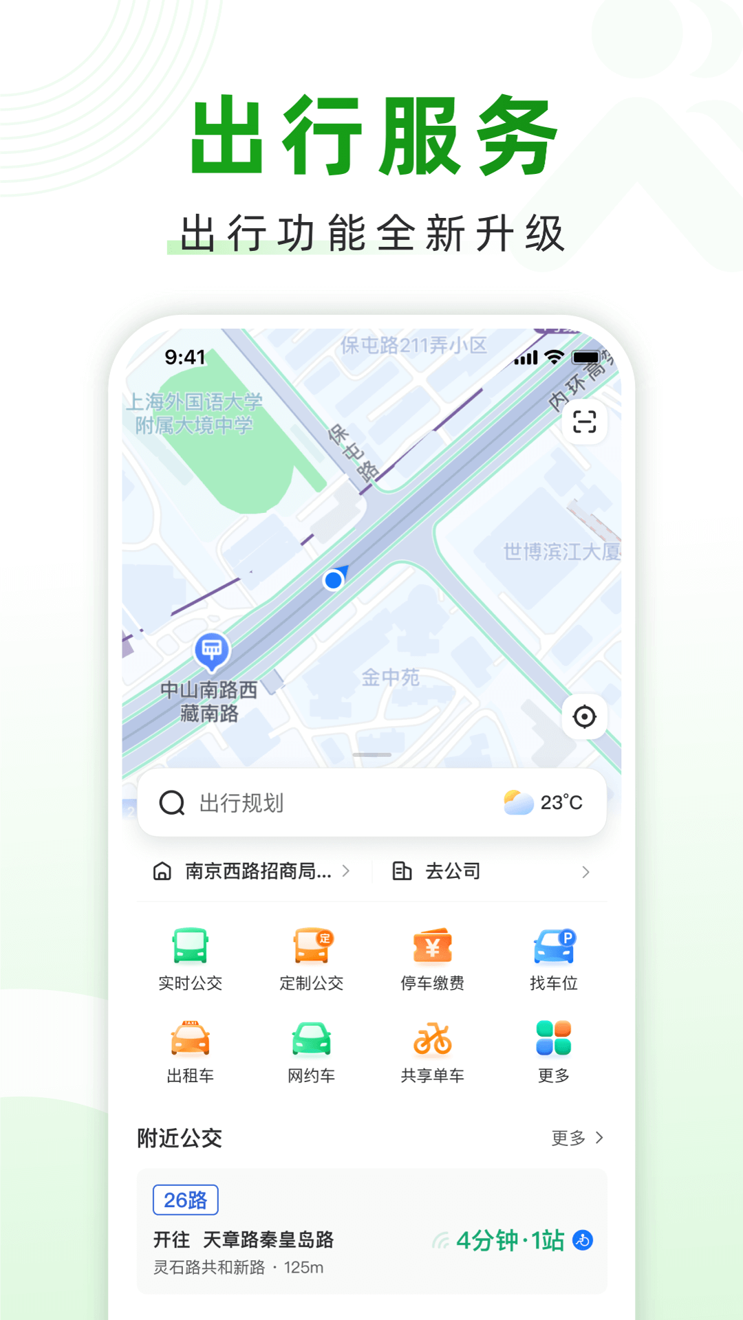 
随申行app
