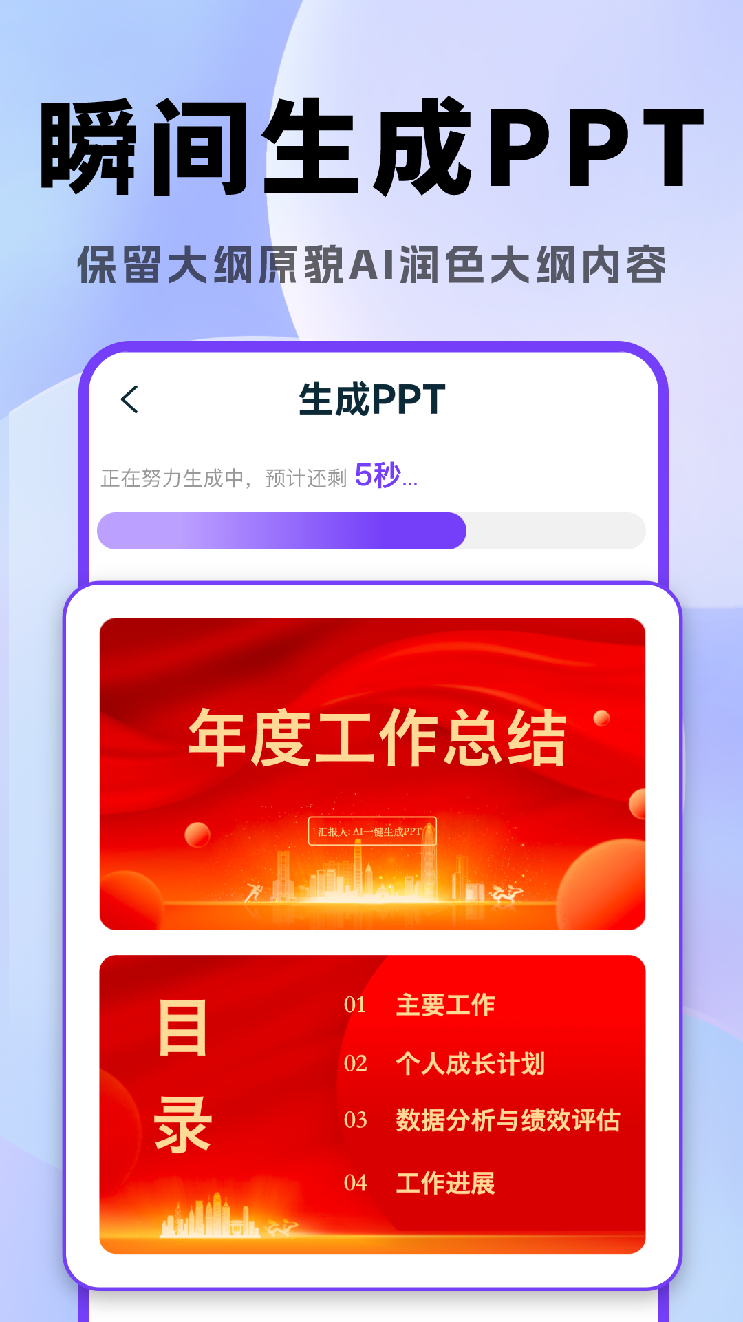
AI一键生成PPT app