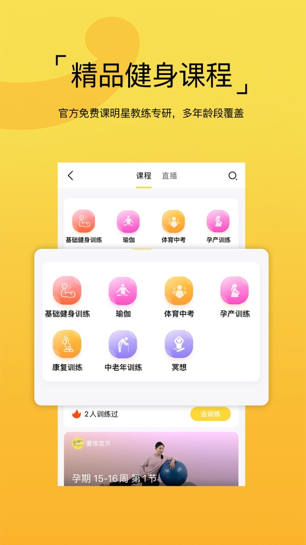 
要炼app
