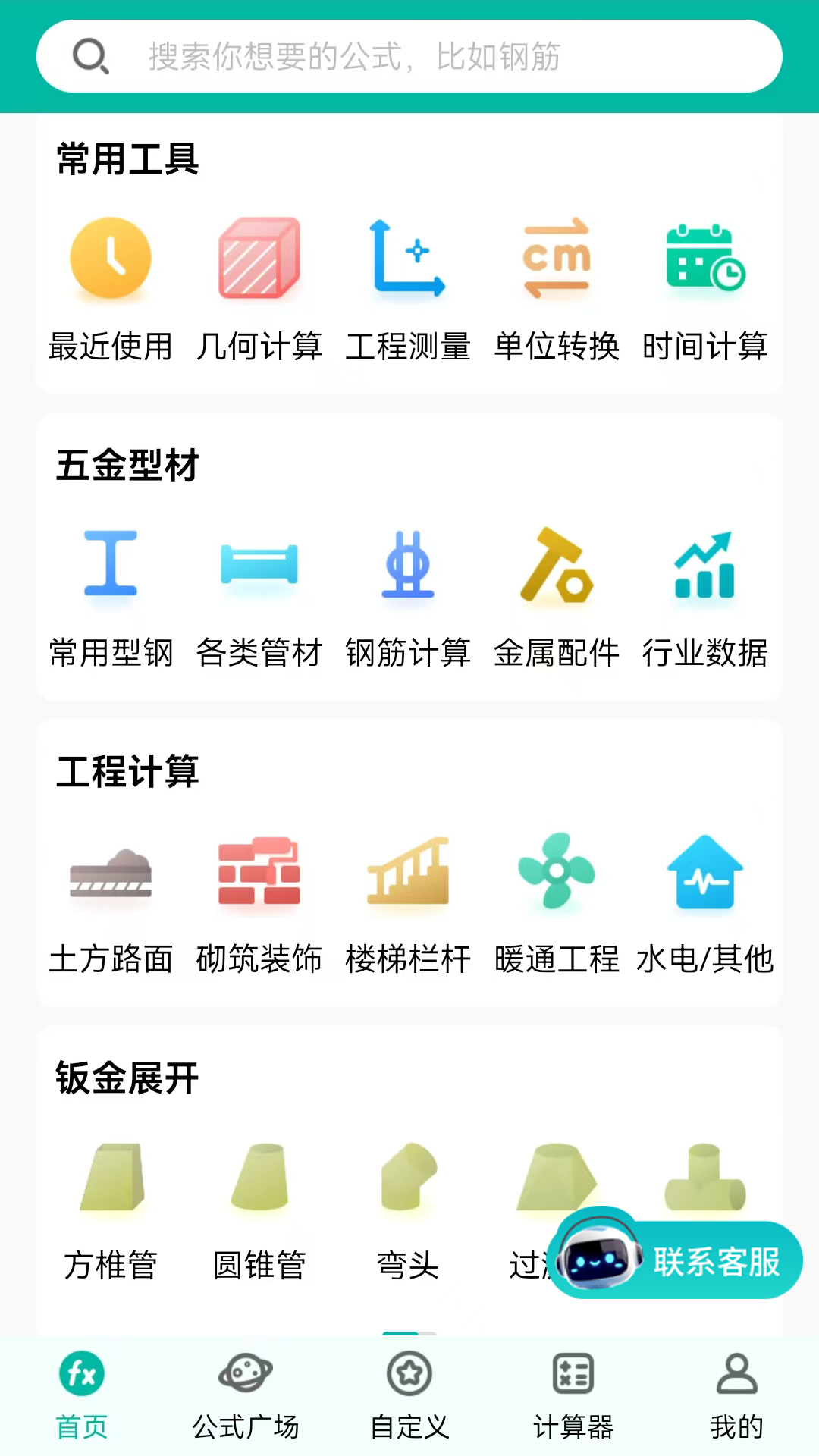 
建工计算器app