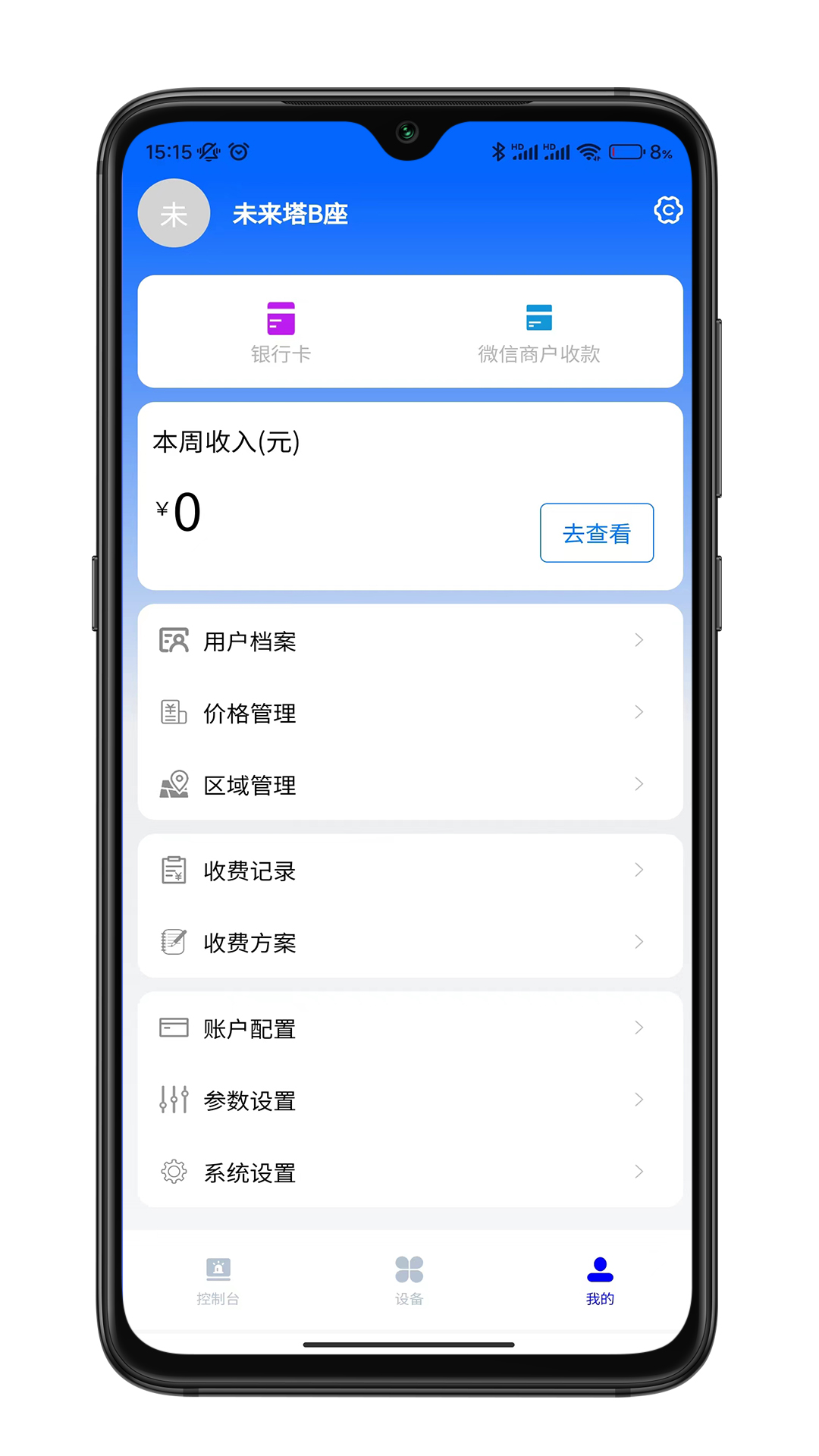 
e微服app