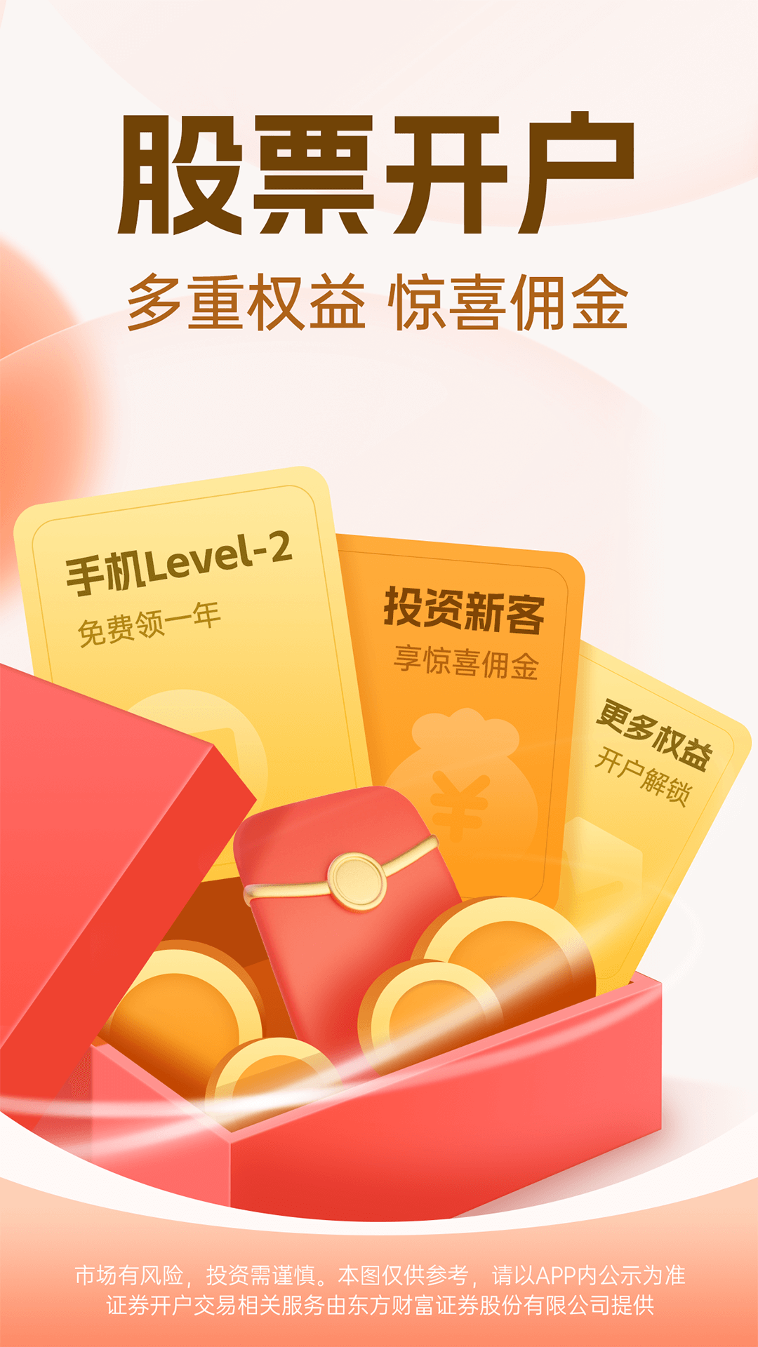 
东方财富app