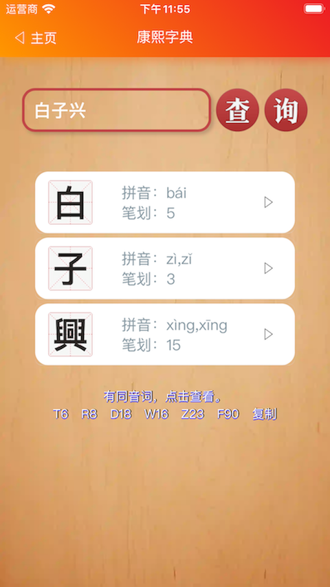 
康熙字典白话版