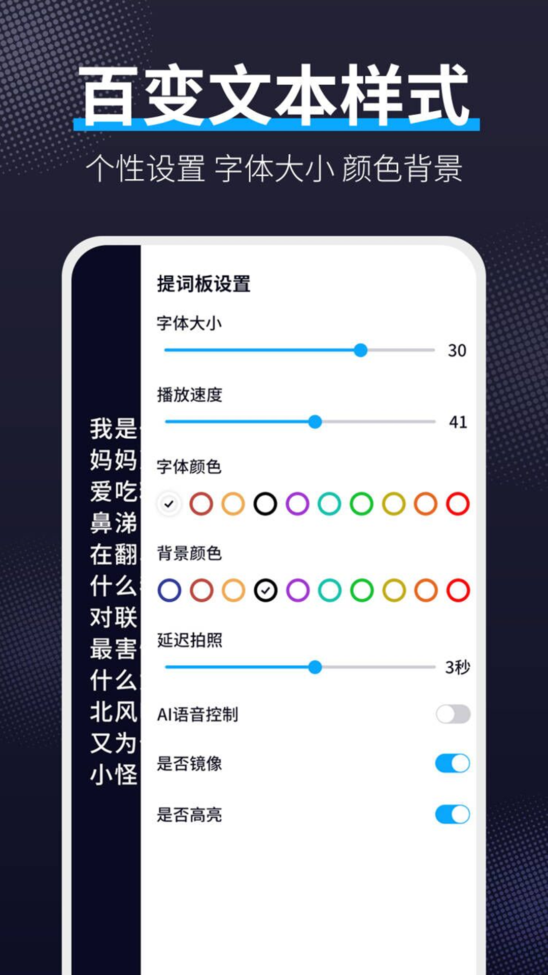 
泉眼爱提词软件