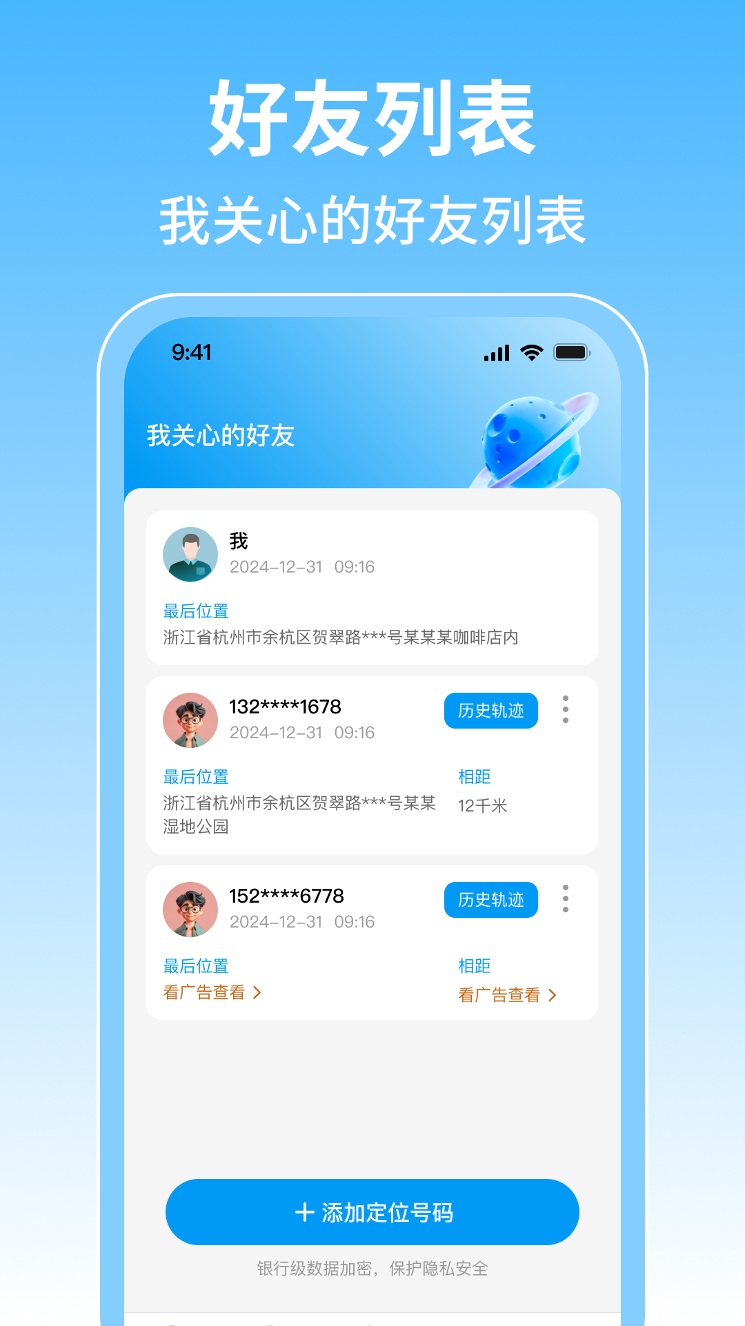 手机号查找定位app