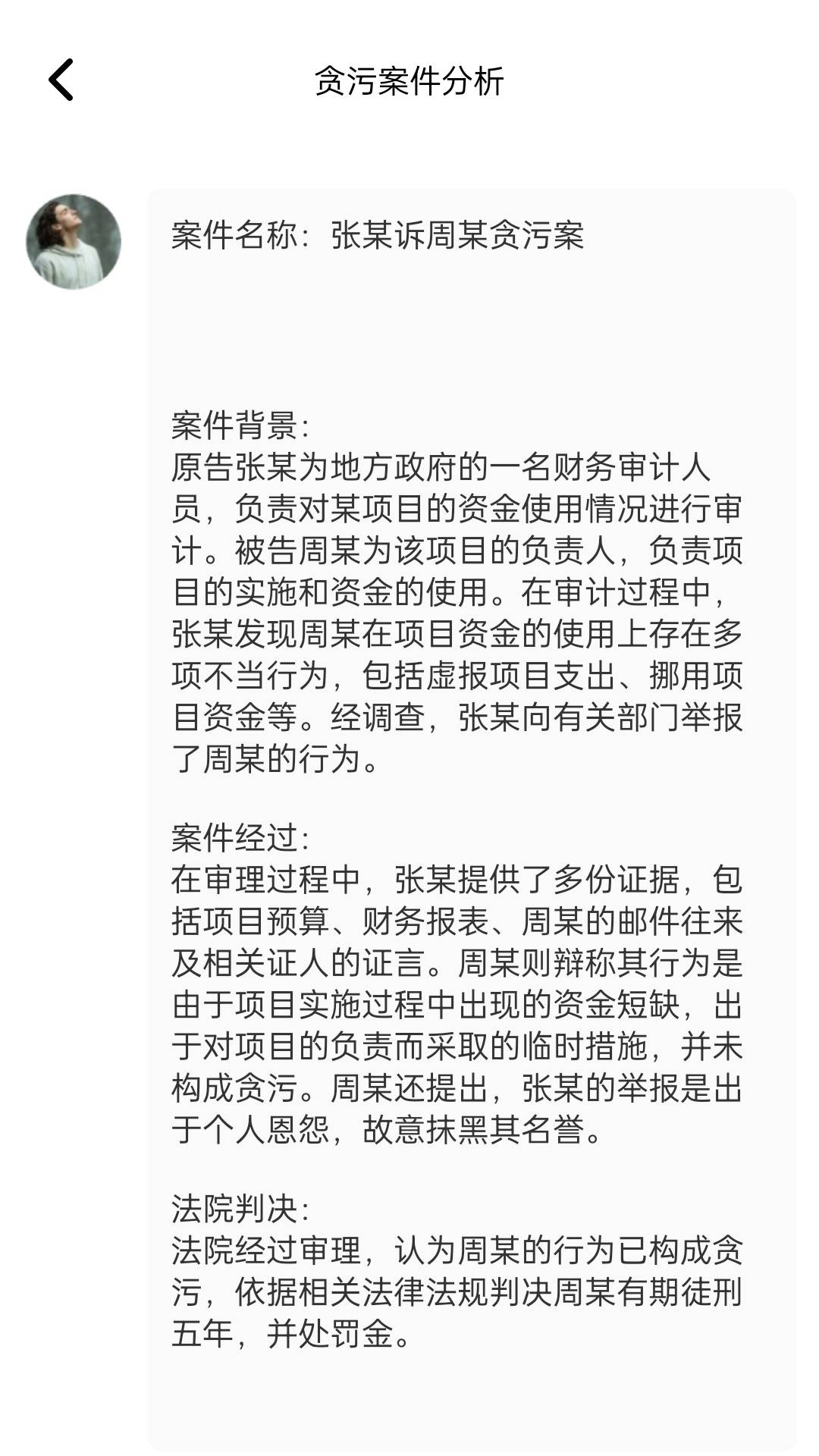 
法律案例分析专家app
