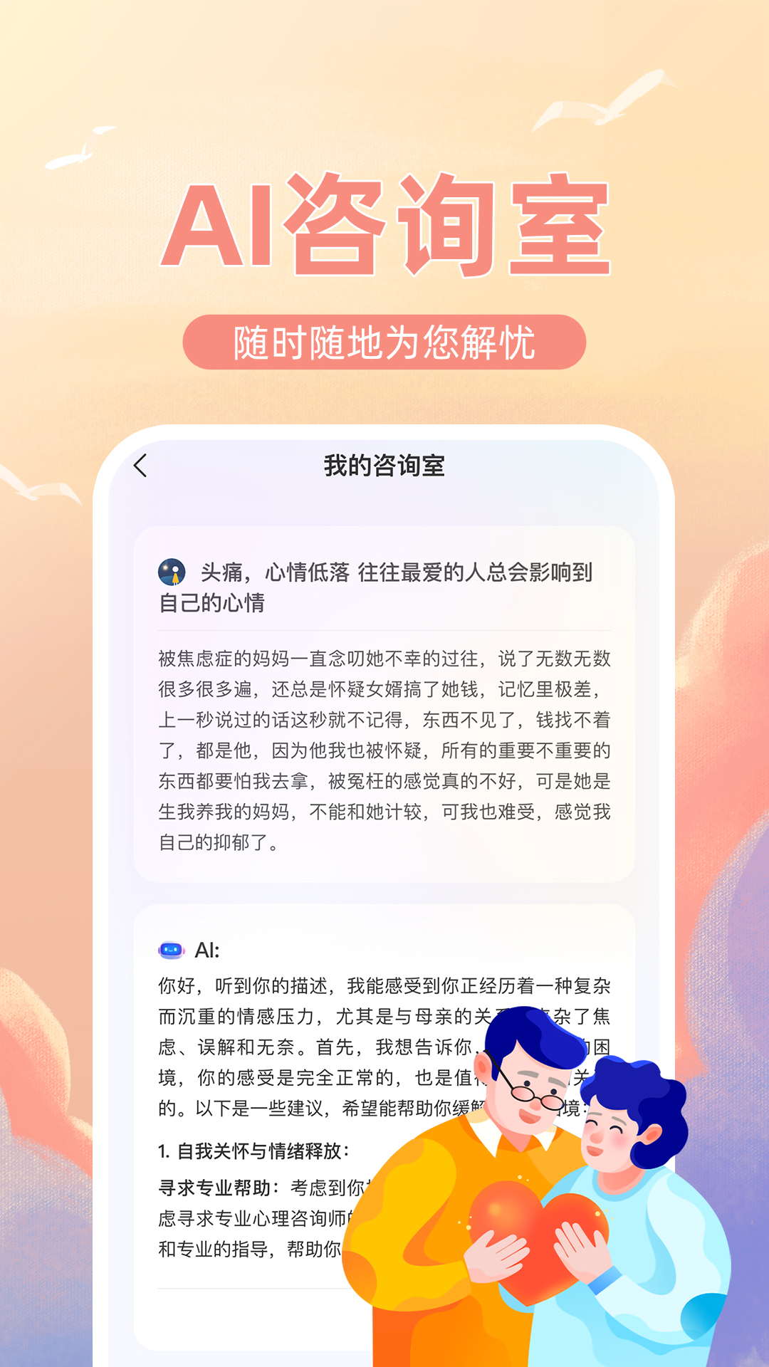 
解忧倾诉树洞app