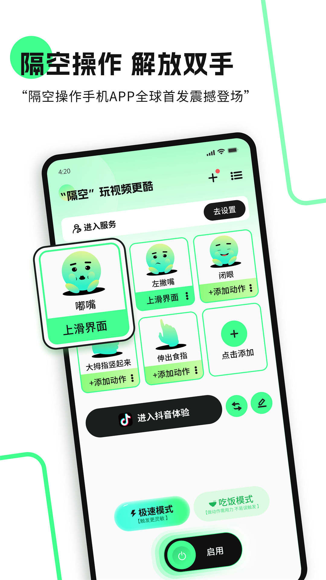 
隔空操作app