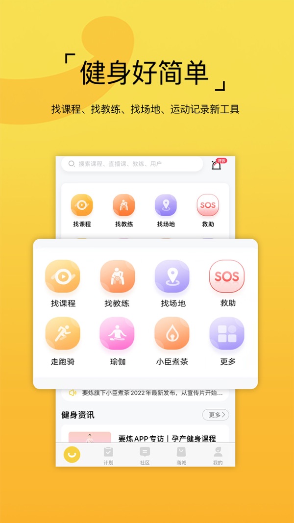 
要炼app