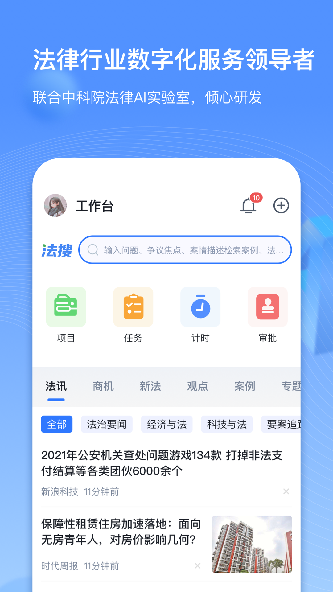 
得理律助app