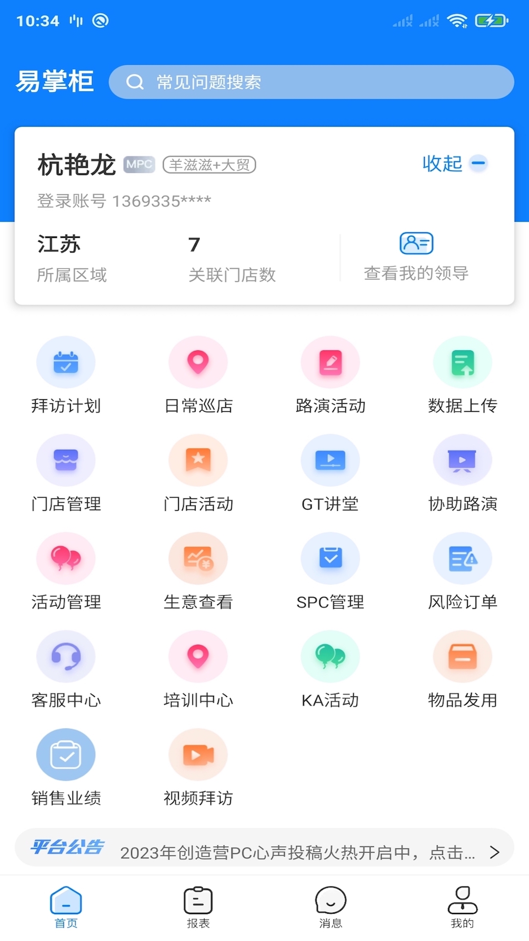 
达能易掌柜