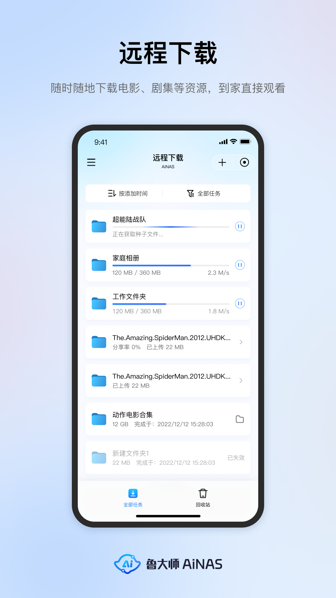 
鲁大师AiNAS