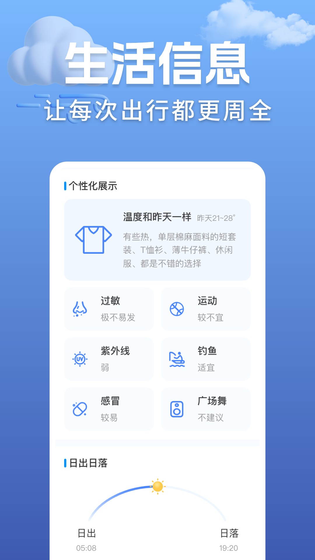 
准点实时天气