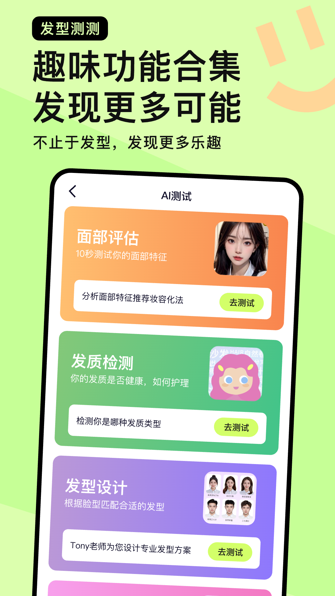 
发型测测app
