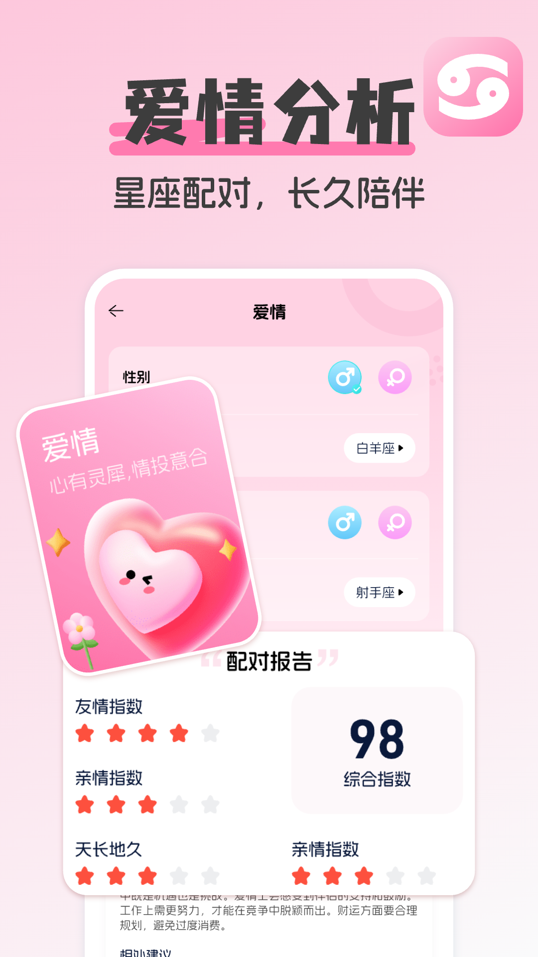 
测测星座运势app