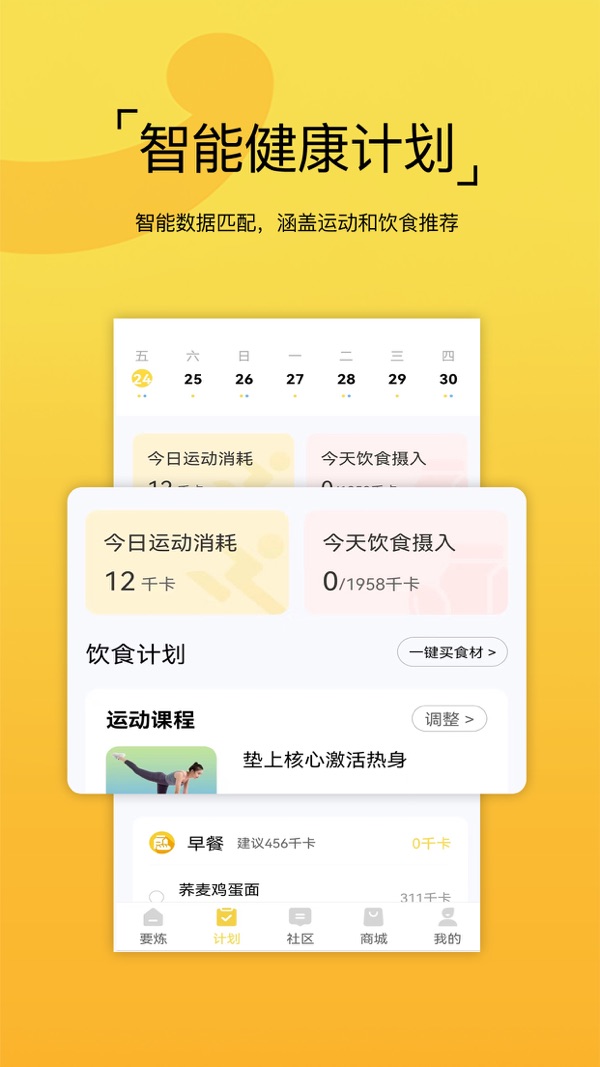 
要炼app