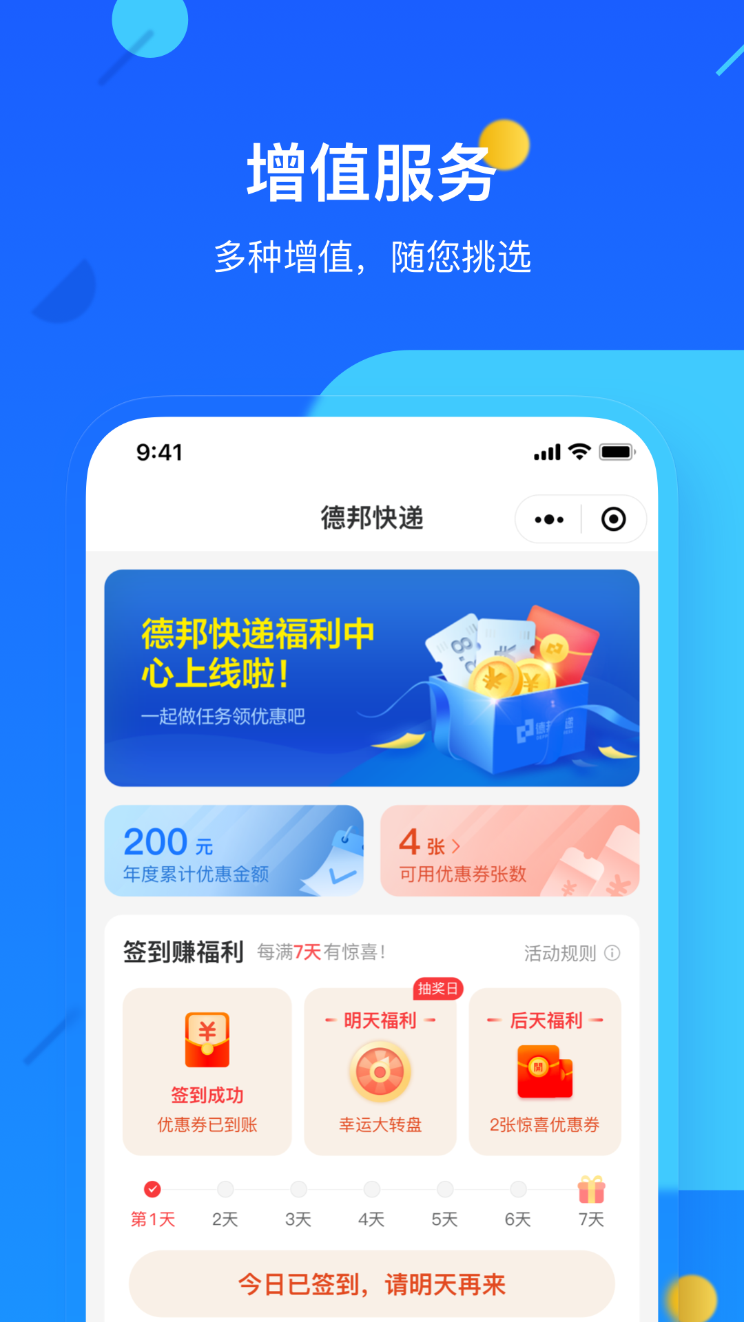 
德邦快递app