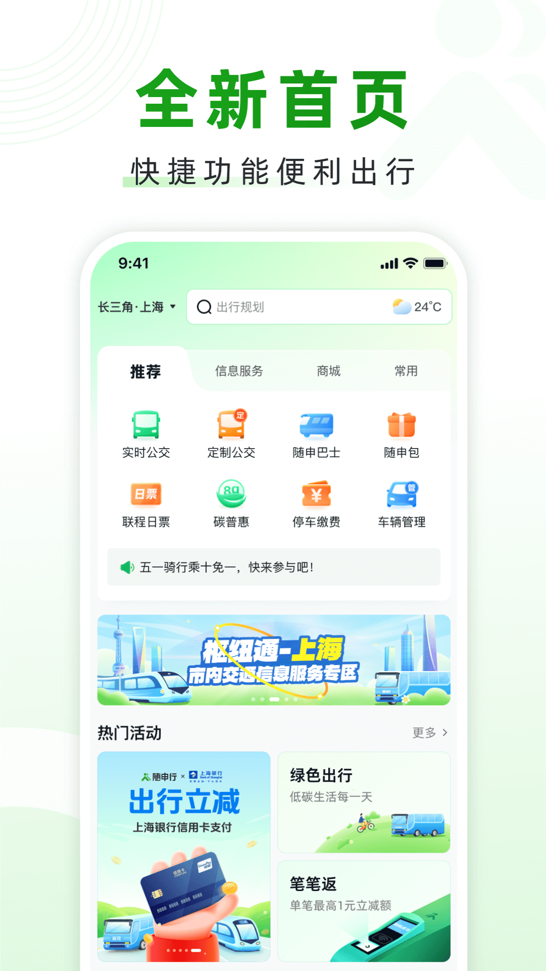 
随申行app