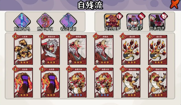 古今2风起蓬莱自残流卡组玩法攻略