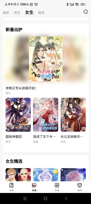 喵嗷漫画 官方正版下载2025版(图1)