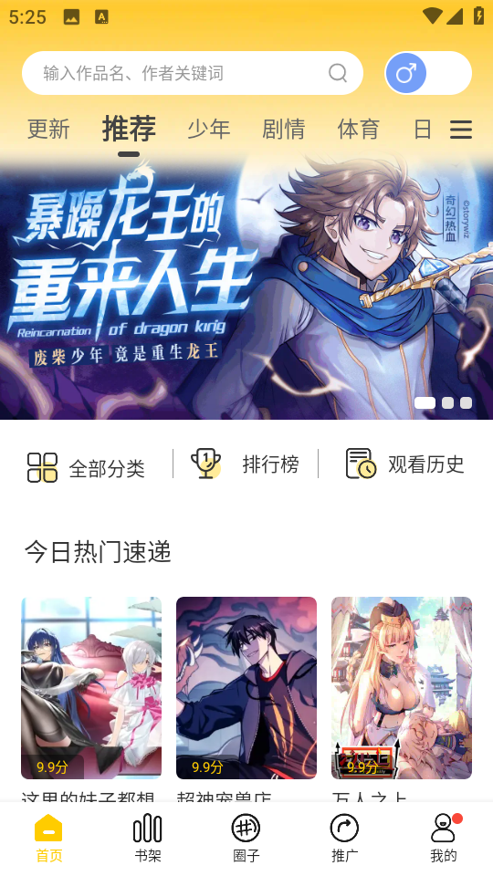 漫天星漫画 纯净无广告版(图1)
