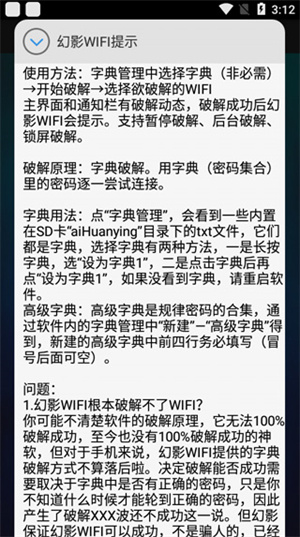 幻影wifi 神器暴力版(图5) 幻影wifi官网版