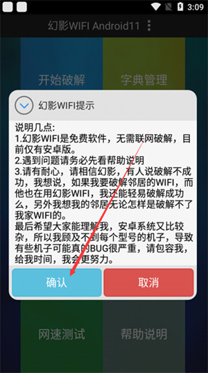 幻影wifi 神器暴力版(图2) 幻影wifi官网版