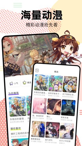 抖漫动漫 app下载安装免费(图1)