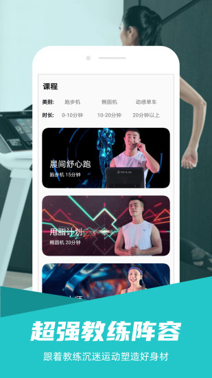 舒华运动 app平板版(图1)