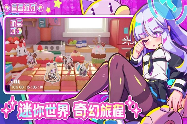 
盲盒派对 官网最新版