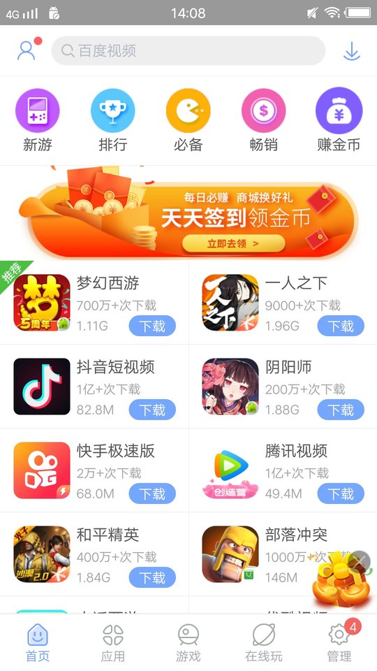 安智市场 官网入口