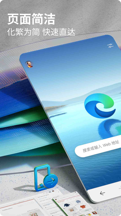 
edge浏览器 完整版