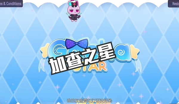 加查星云 中文正版(图1)