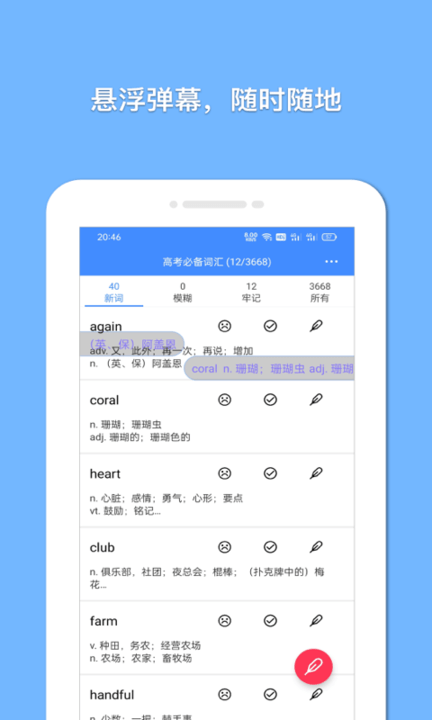 悬浮记单词 官网版(图1)