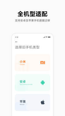 
小米换机 2025最新版