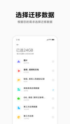 
小米换机 2025最新版