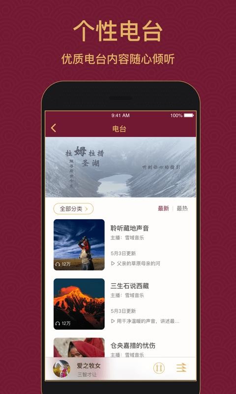 
雪域音乐 app官方网站
