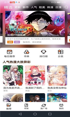 
喵嗷漫画 2025最新版