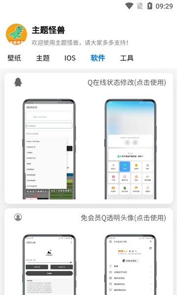 
主题怪兽 安卓变ios免费