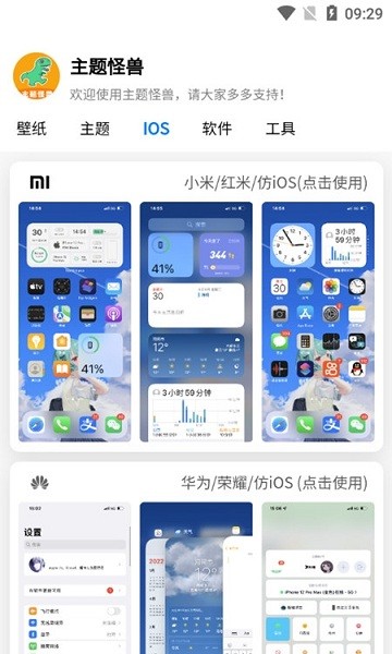 
主题怪兽 安卓变ios免费