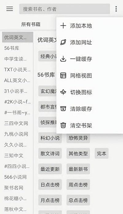 
开源阅读 app安卓版