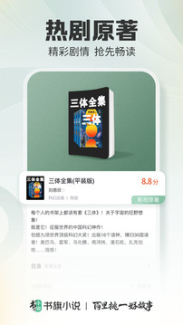 
书旗小说 app免费会员版