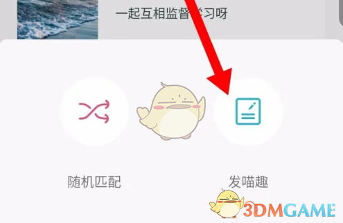《随喵》发布动态方法(图3)