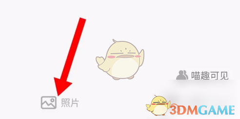 《随喵》发布动态方法(图6)