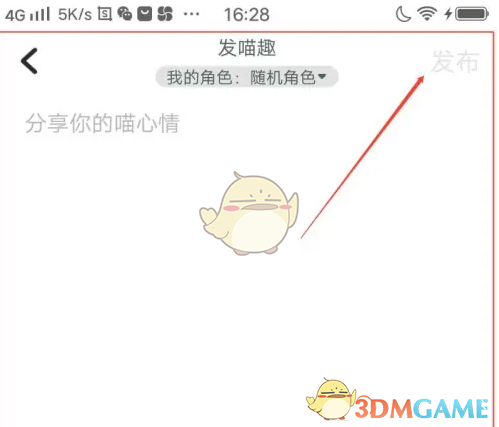 《随喵》分享心情方法(图4)