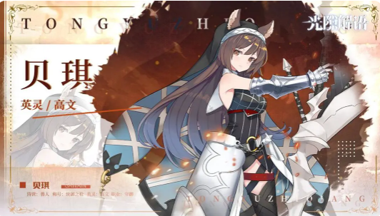 《光隙解语》贝琪介绍(图3)