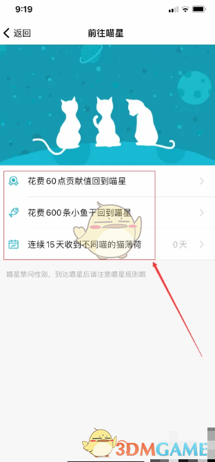 《随喵》前往喵星方法(图4)